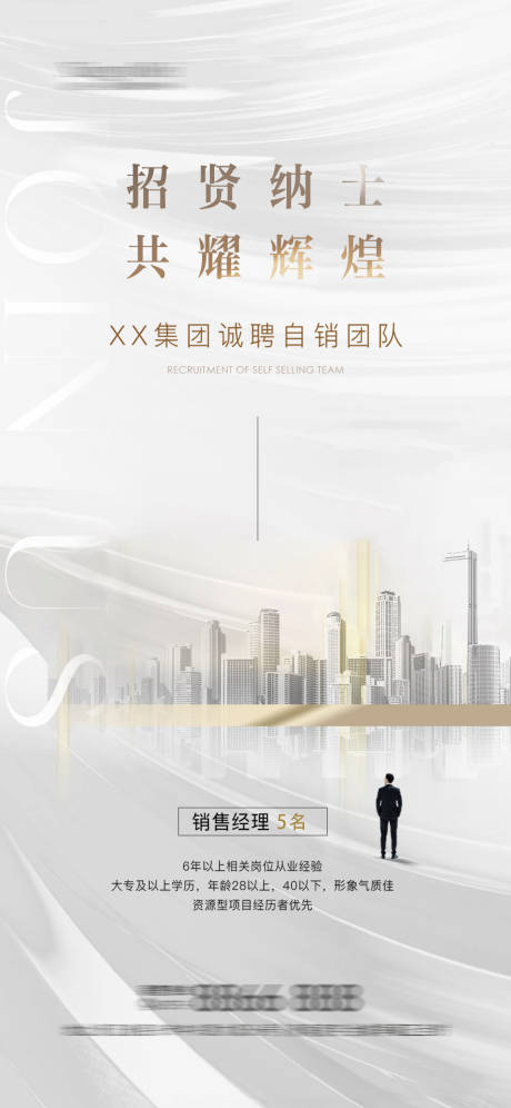 源文件下载【享设计】搜索编号：68420025201039717【招聘海报】