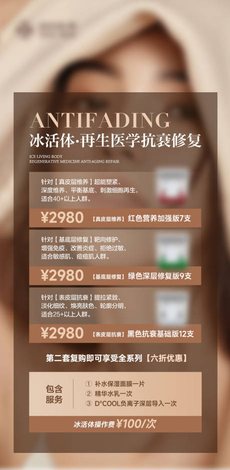 源文件下載【享設計】搜索編號：86340024885157030【護膚品產品美業海報】