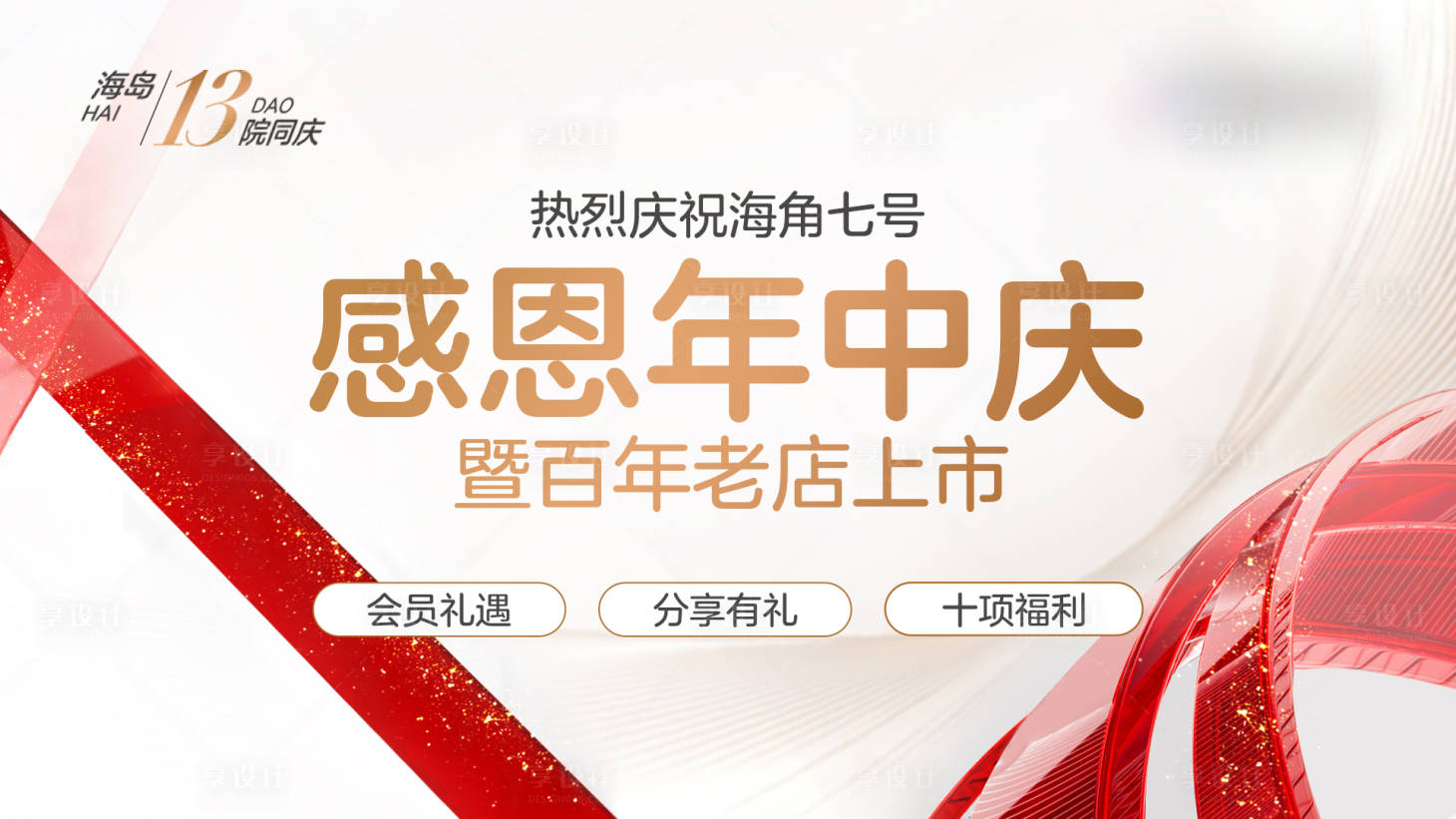 源文件下载【年中庆】编号：77500025006944579