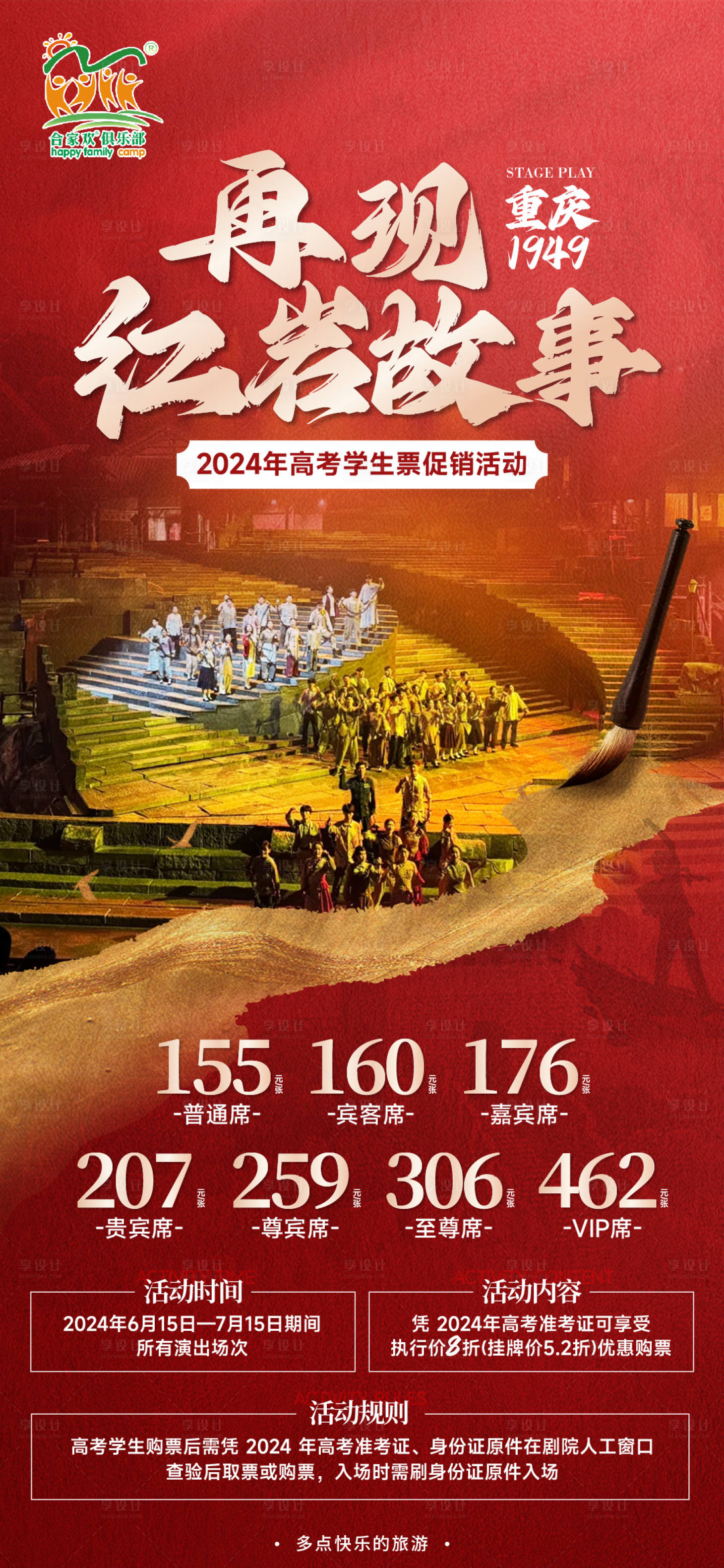 源文件下載【享設計】搜索編號：47730024952414252【舞臺劇海報】