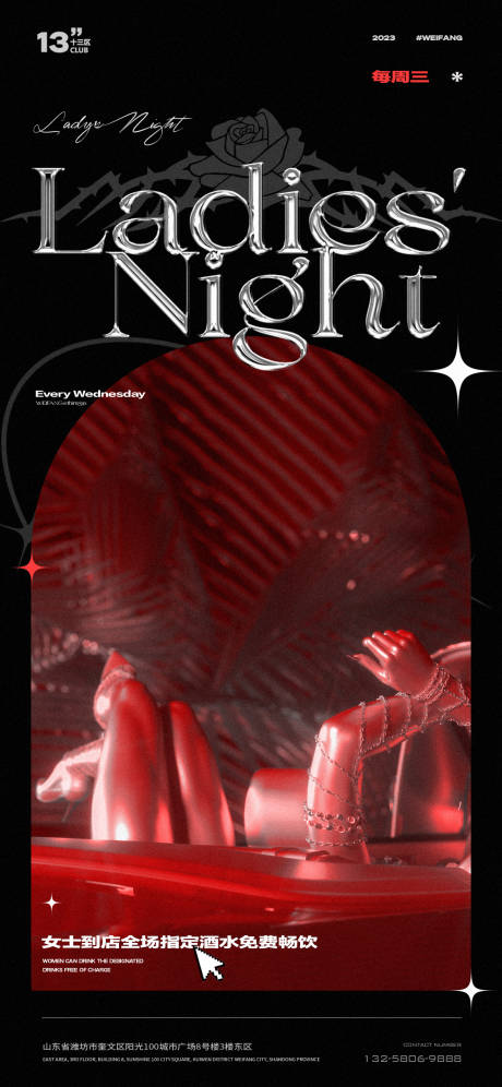 源文件下载【女士之夜】编号：59010025243075429
