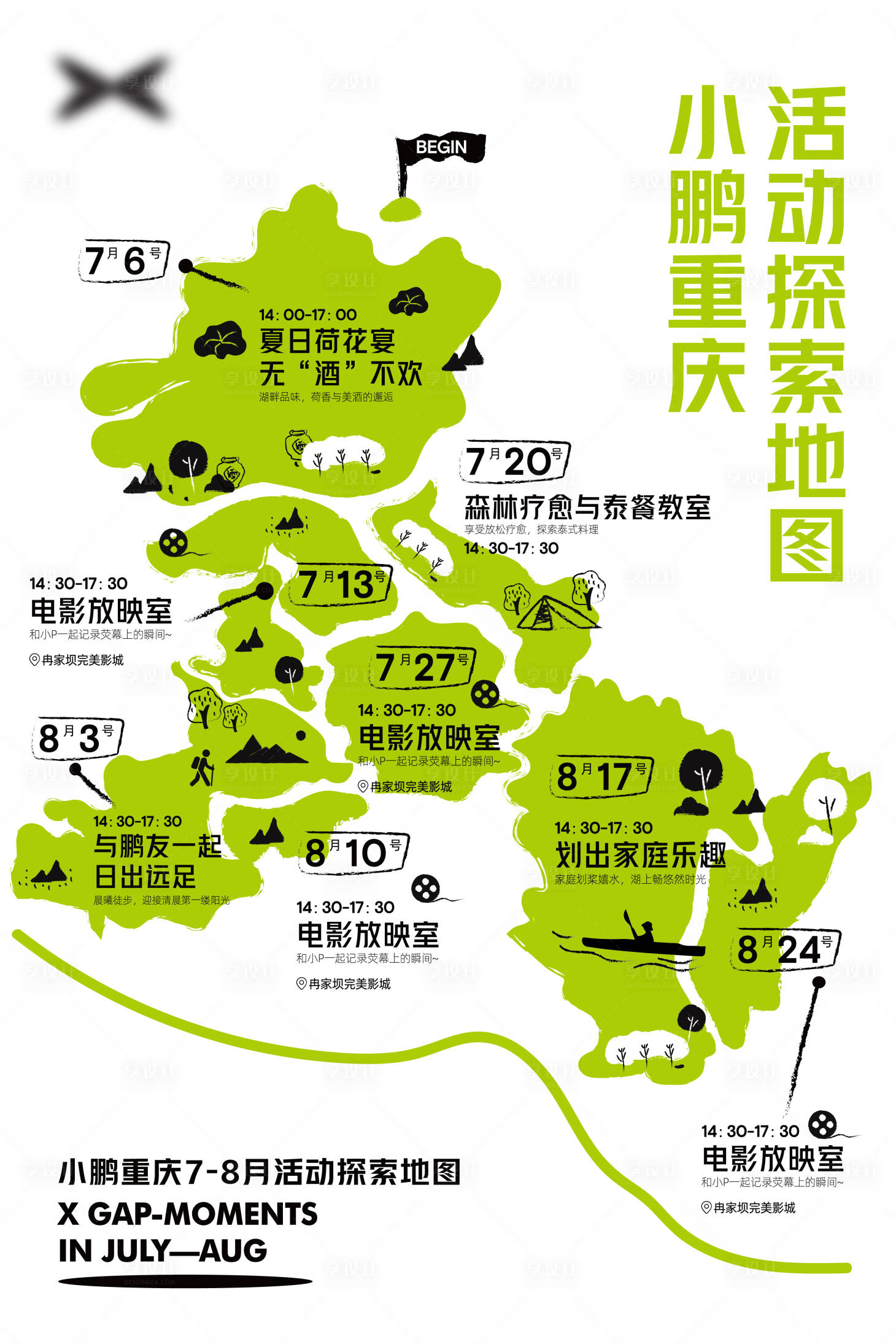 源文件下载【享设计】搜索编号：39110025206853224【时间行程地图海报】