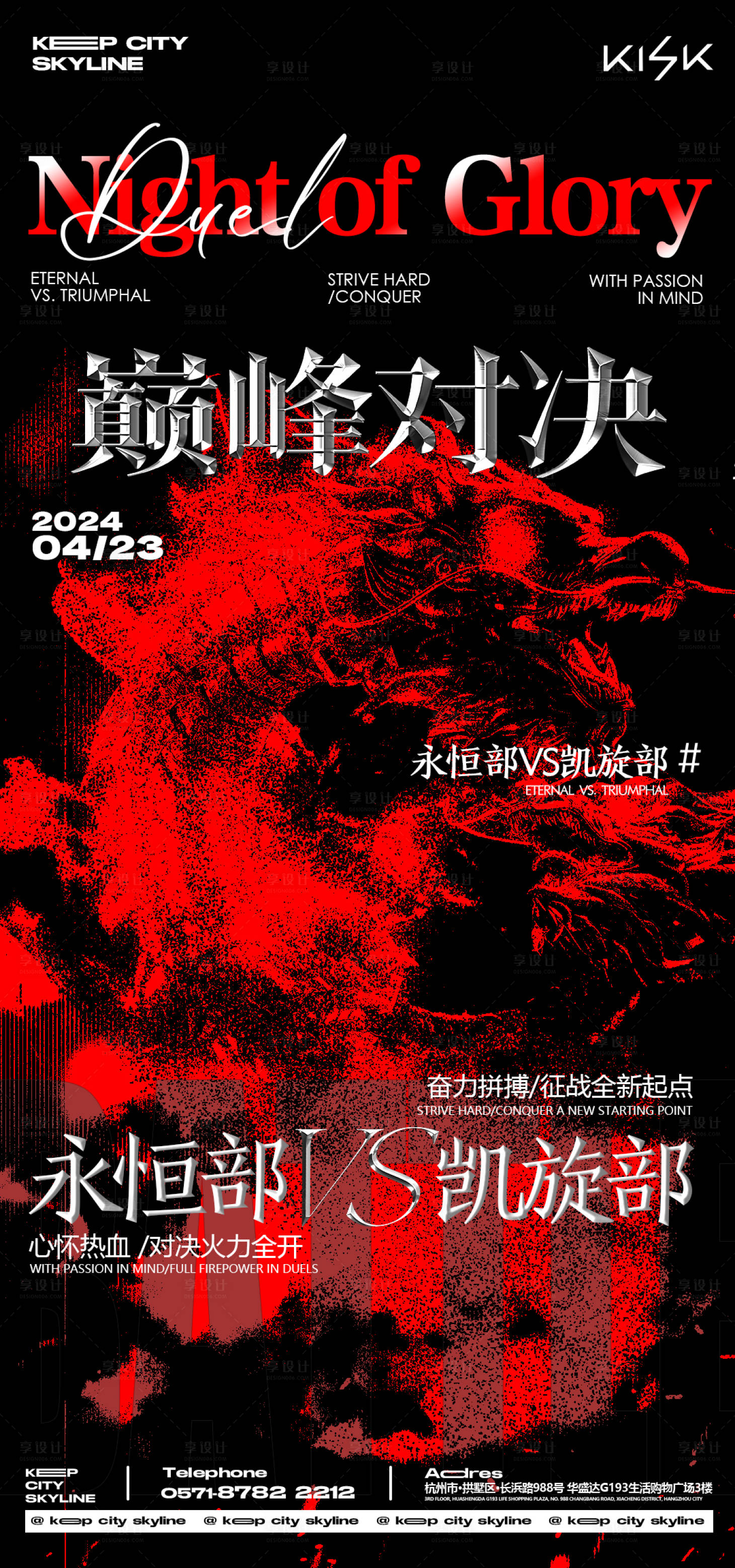 源文件下載【享設計】搜索編號：36200025109278677【巔峰對決】