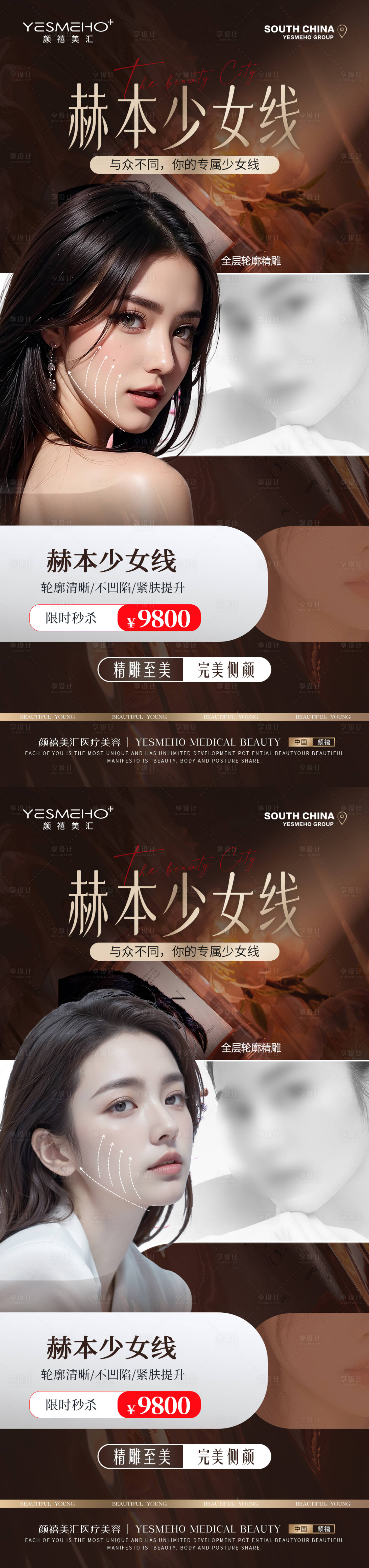 源文件下载【享设计】搜索编号：96670025177011918【医美少女线活动】