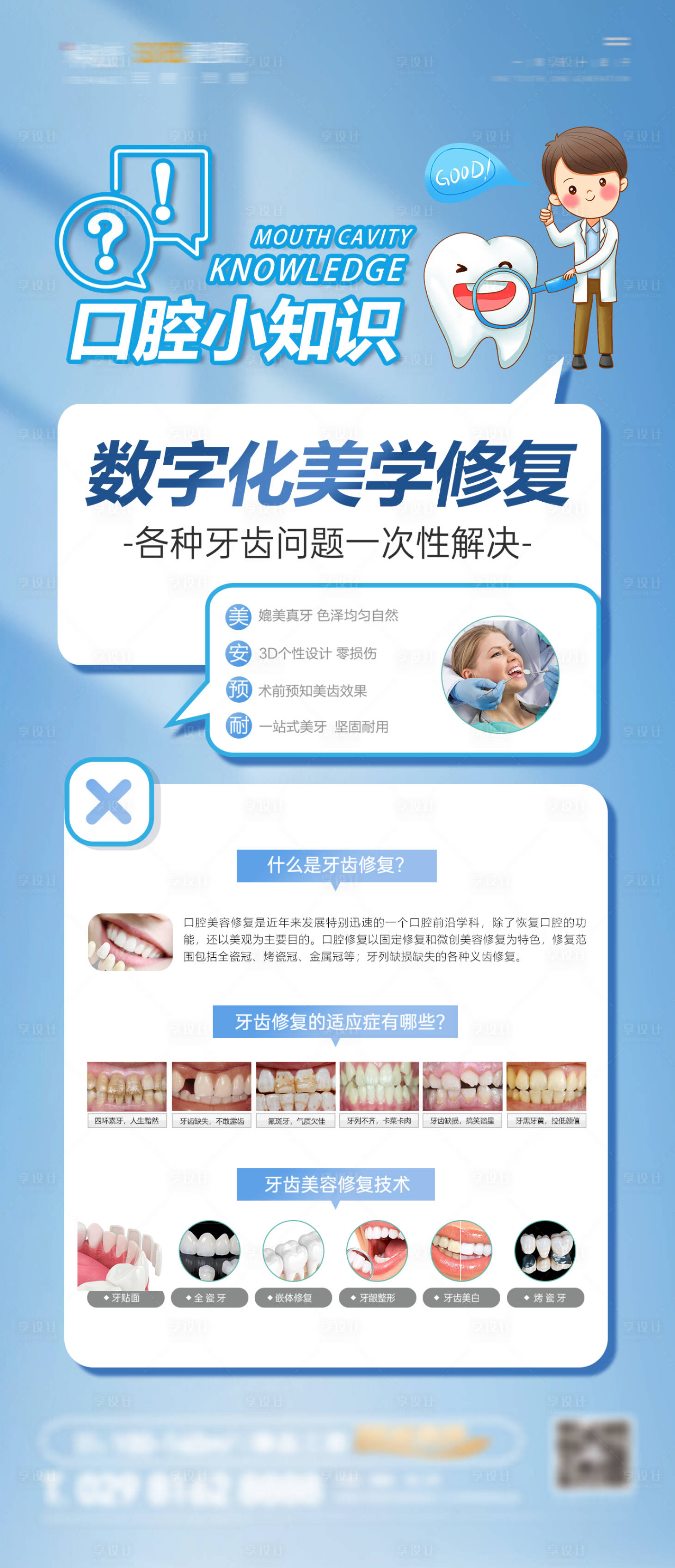 源文件下载【口腔 】编号：94690024909354869