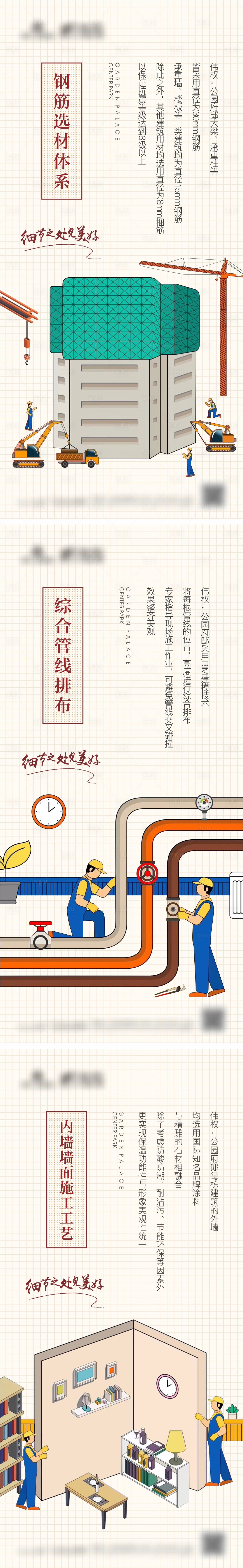 源文件下载【享设计】搜索编号：41720025233366316【地产精工系列海报】