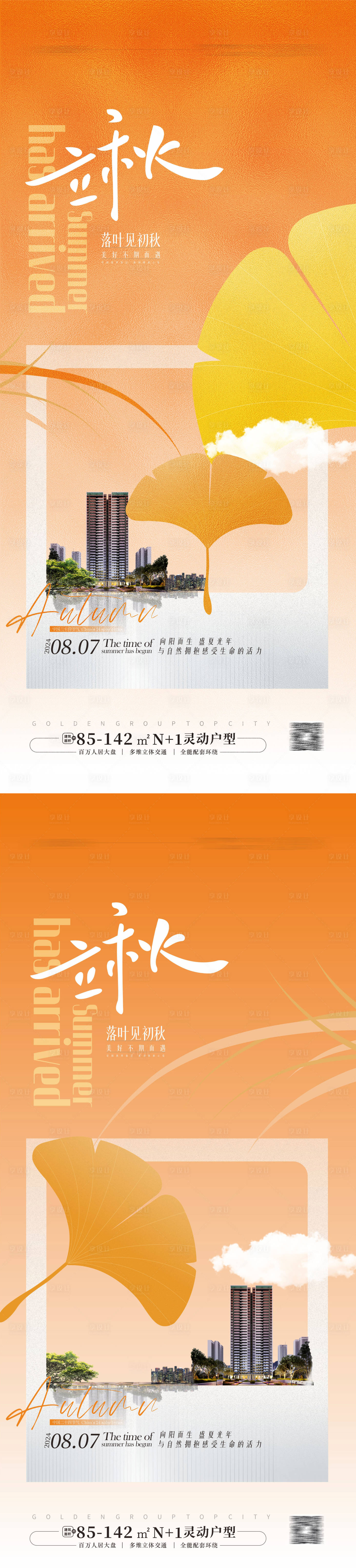 源文件下載【立秋節氣海報】編號：86040025083322825