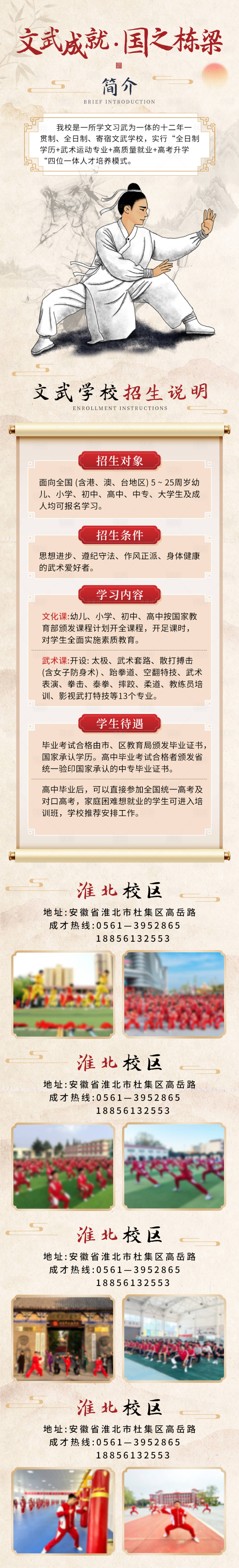 源文件下载【享设计】搜索编号：81440024897344546【学校招生简介长图海报】