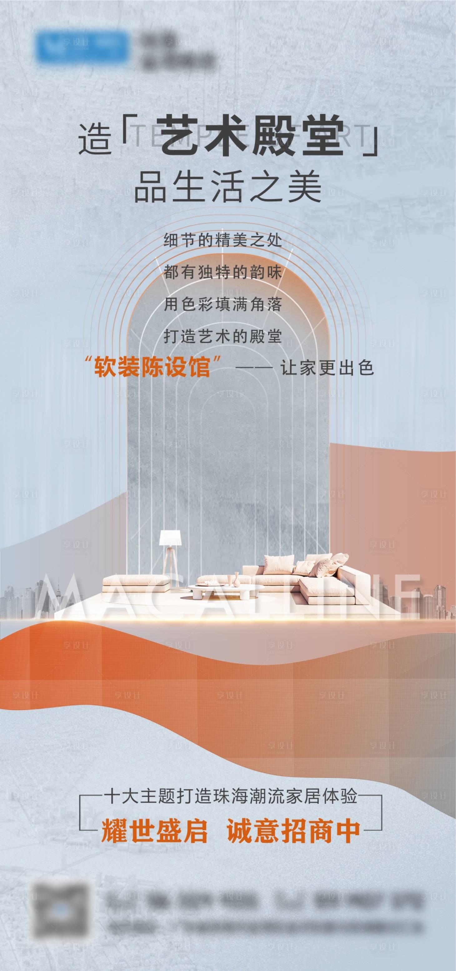 源文件下載【享設(shè)計(jì)】搜索編號(hào)：36530024869504493【品生活之美發(fā)圈海報(bào)】