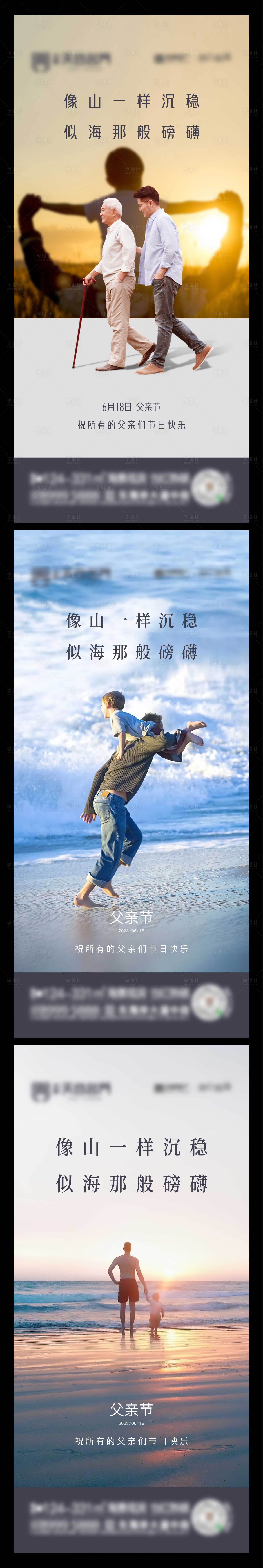 源文件下载【父亲节海报】编号：87470025280725291