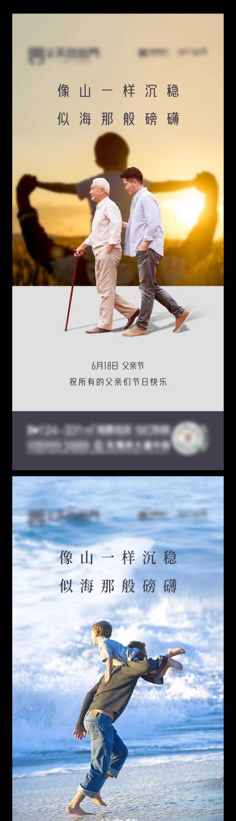 源文件下载【父亲节海报】编号：87470025280725291