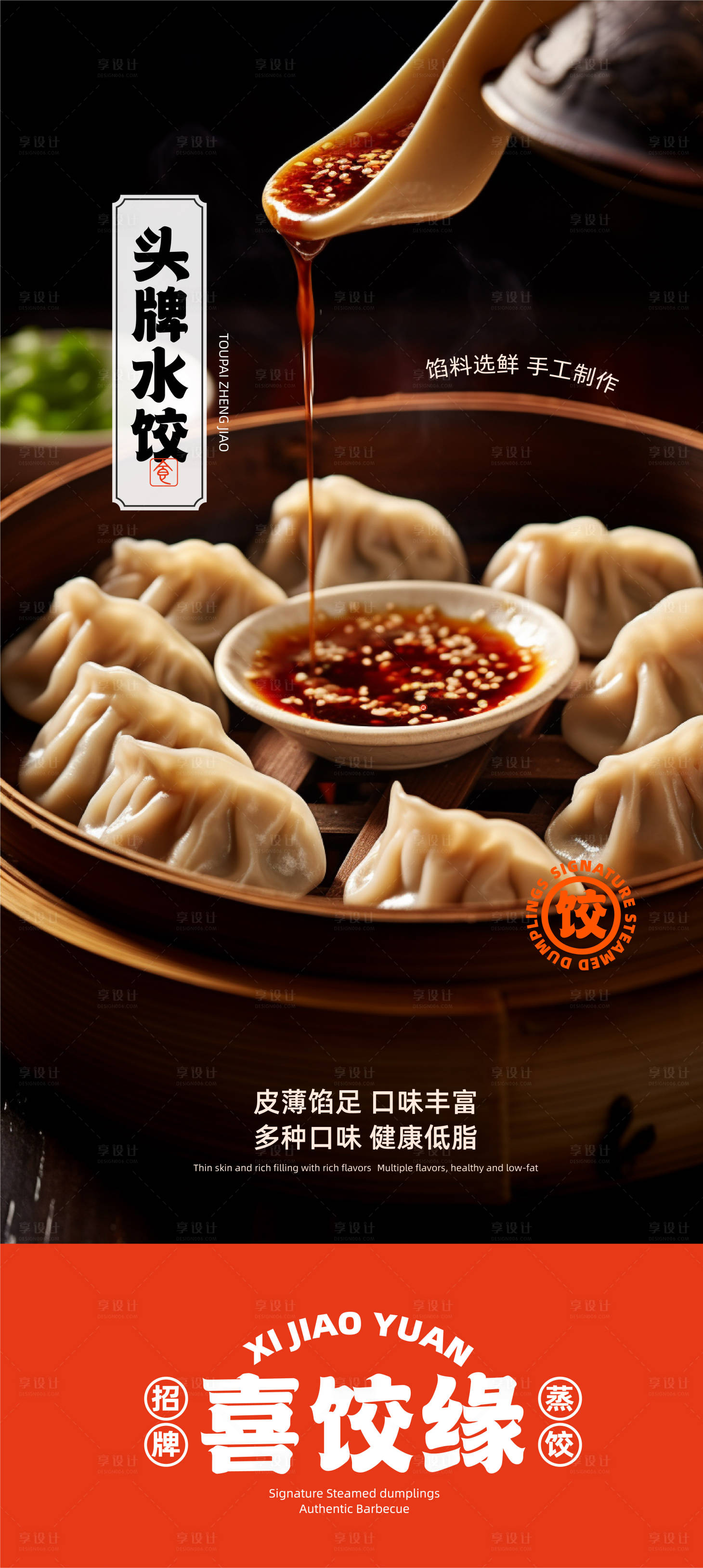 源文件下載【享設計】搜索編號：18880025223669323【餐飲產品海報】