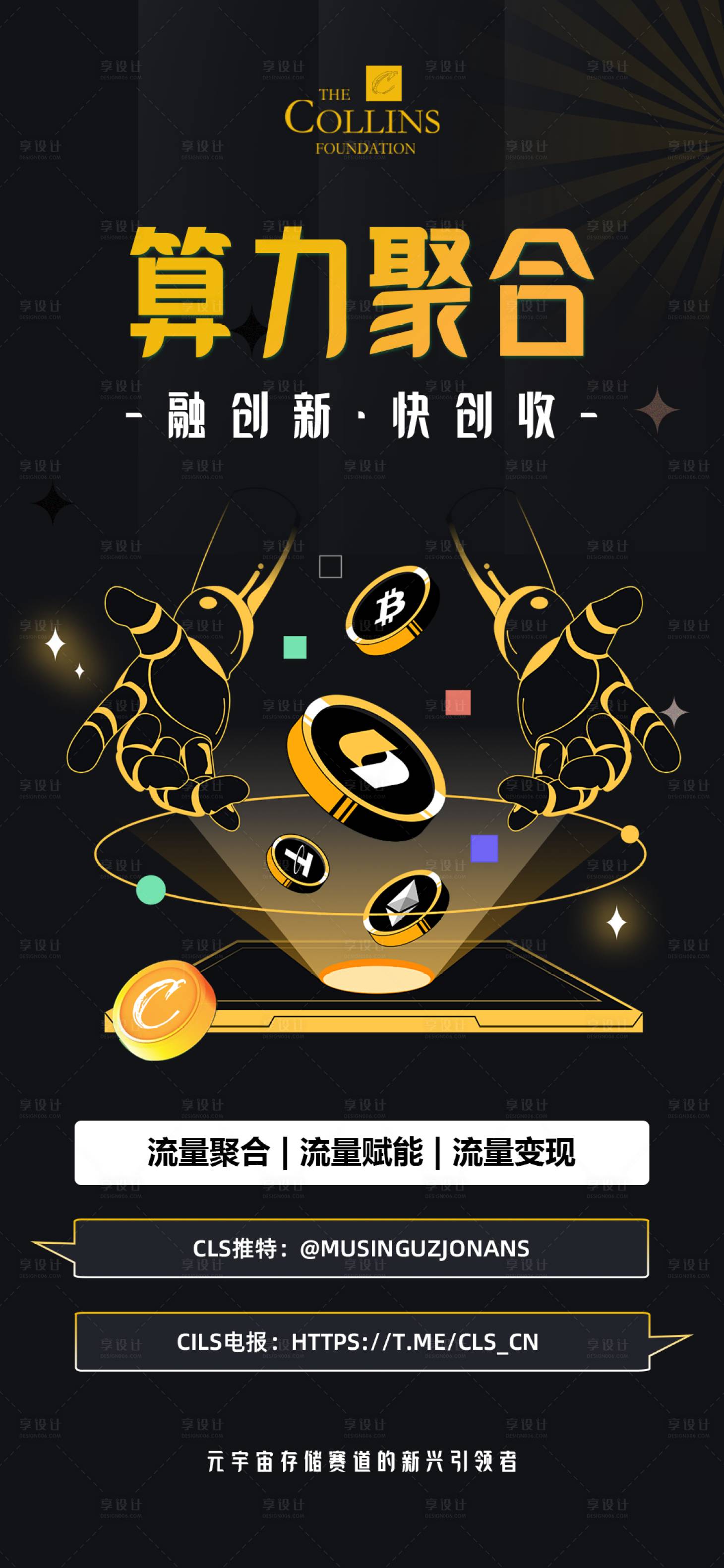 源文件下載【享設(shè)計(jì)】搜索編號(hào)：30120025139942827【區(qū)塊鏈活動(dòng)宣傳海報(bào)】