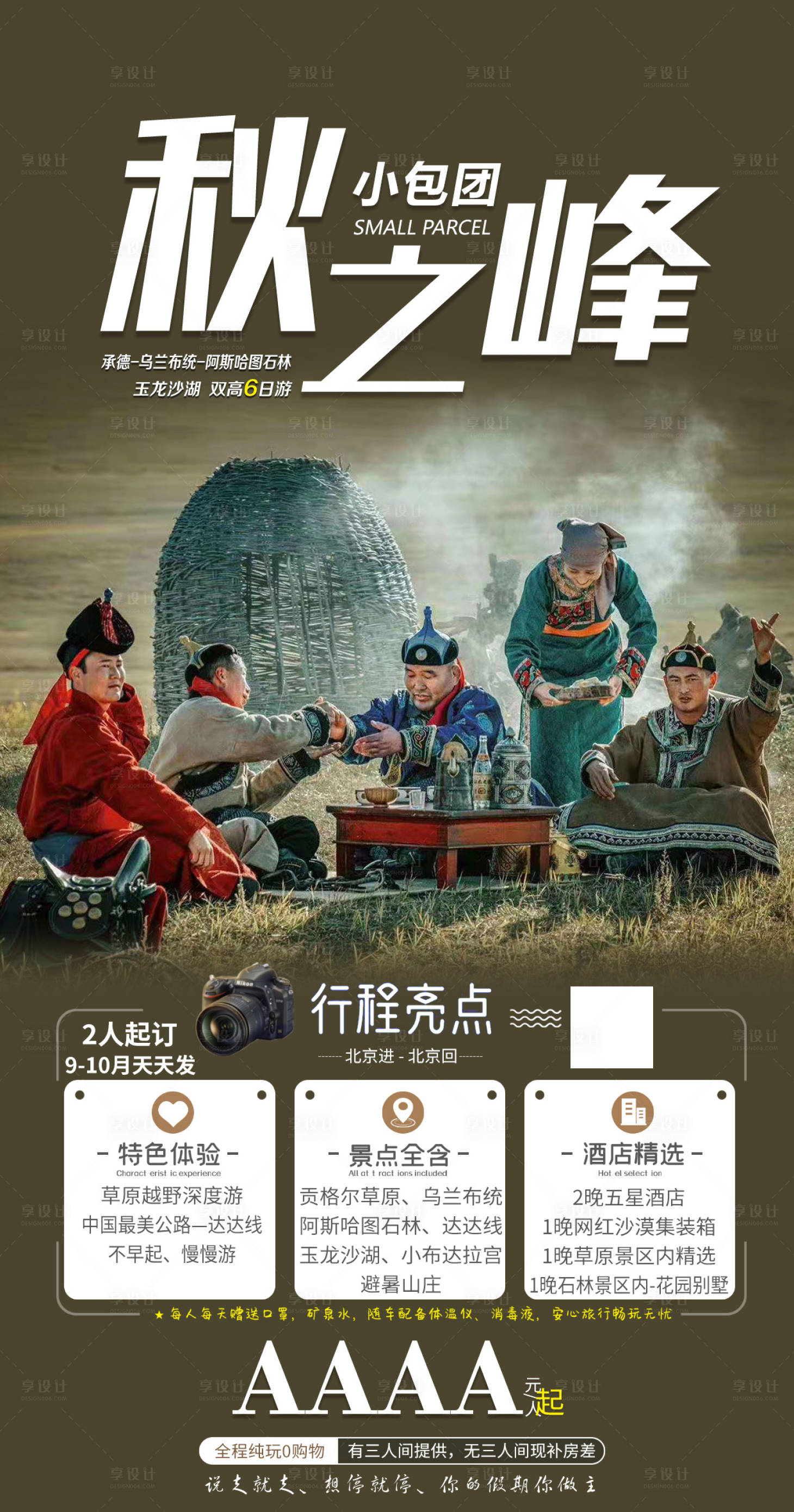 源文件下载【享设计】搜索编号：49090025372804411【秋之峰旅游海报】