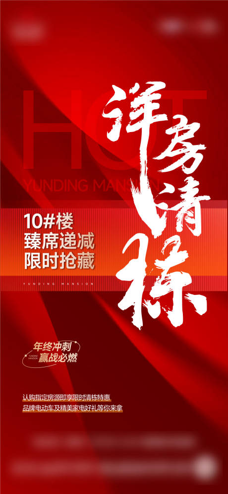 编号：81040025125995592【享设计】源文件下载-黄金周大字报热销稿政策海报