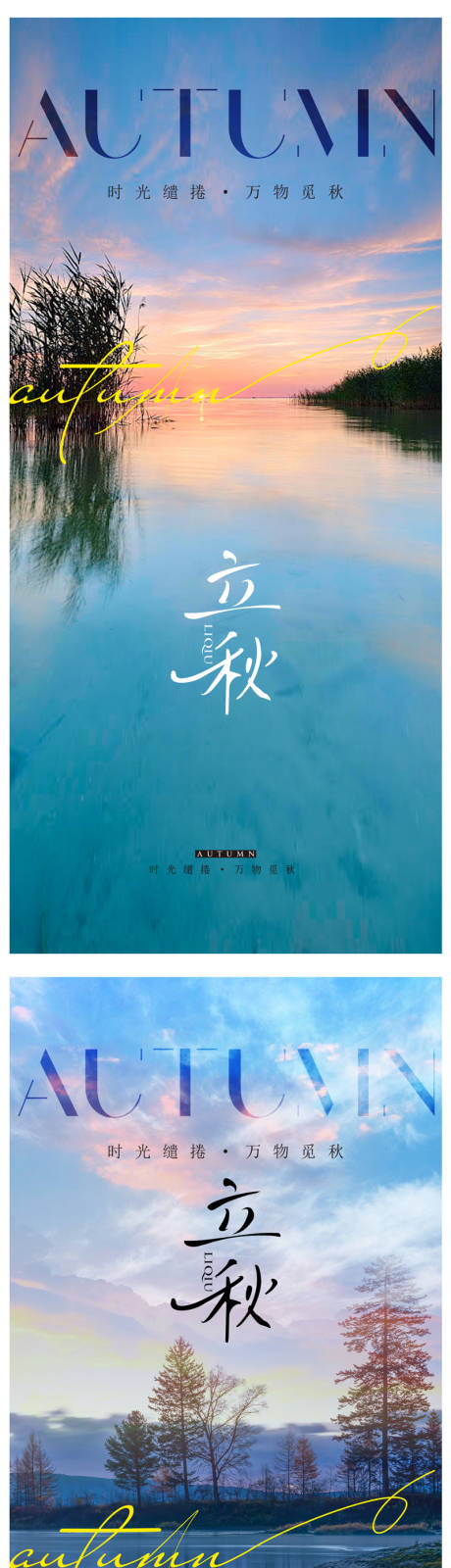 源文件下载【立秋节气移动端海报】编号：18690025308878489