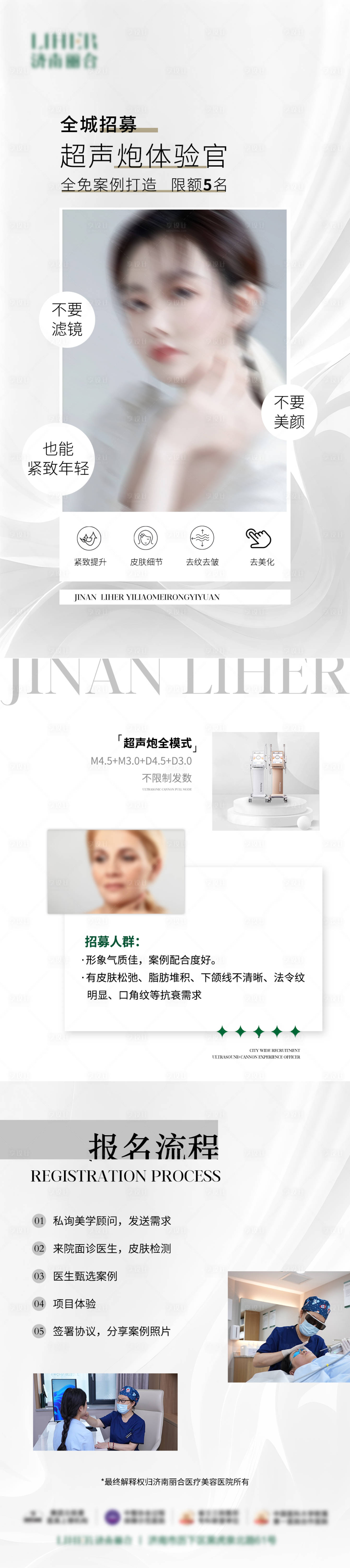 源文件下载【医美招募体验官活动长图】编号：15390024980967331