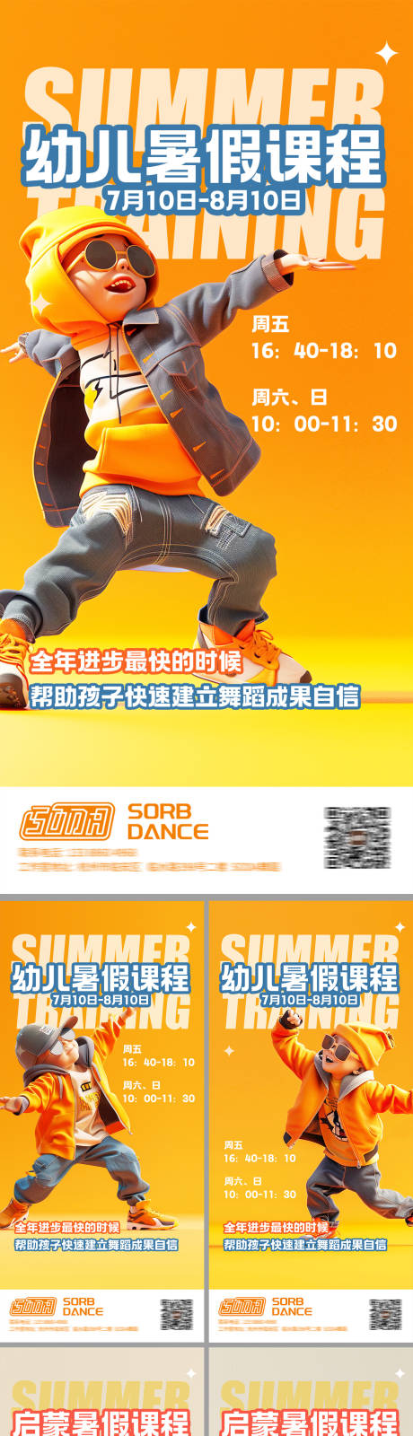 源文件下載【享設(shè)計】搜索編號：16620025168058668【暑期兒童舞蹈課程海報】