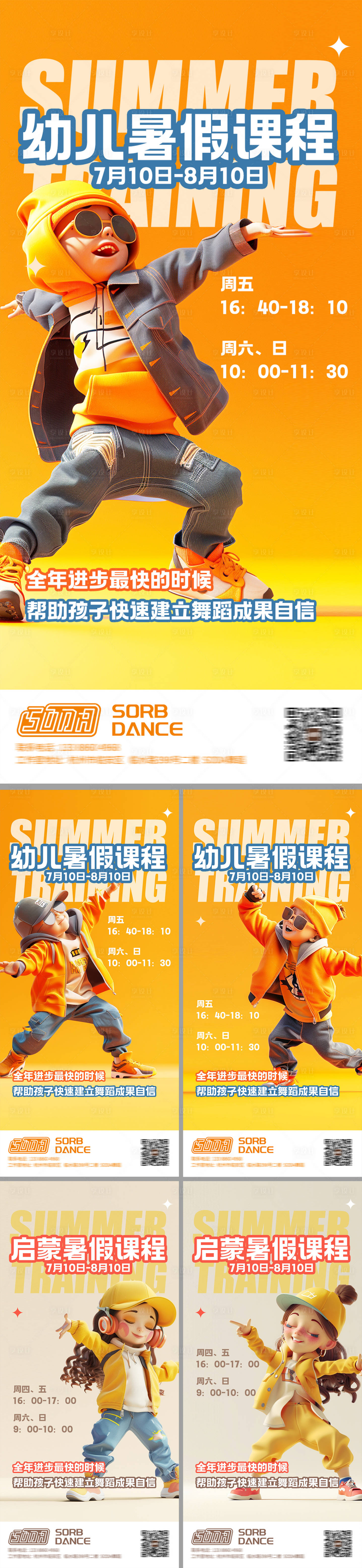 源文件下載【享設計】搜索編號：16620025168058668【暑期兒童舞蹈課程海報】