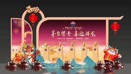源文件下载【白酒新年答谢会美陈】编号：12320024955609126