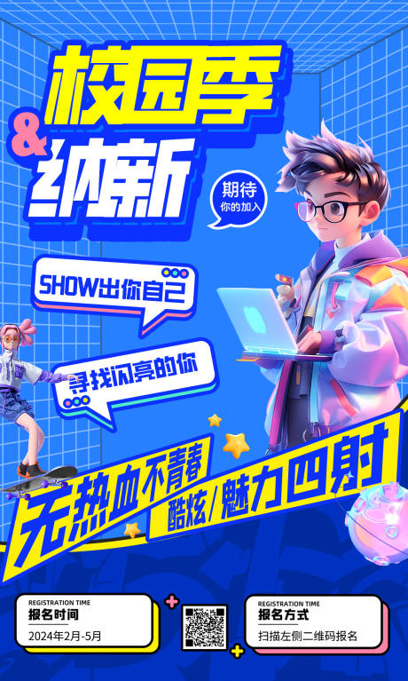 源文件下載【享設計】搜索編號：48130025222387509【校園招聘海報】