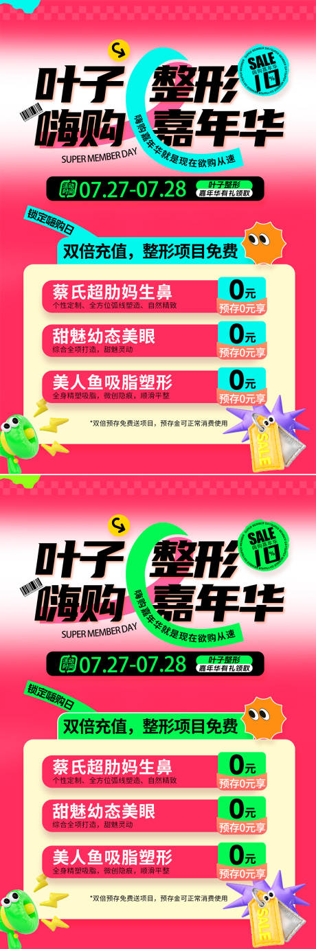源文件下載【享設計】搜索編號：67810025375409904【嗨購嘉年華 】