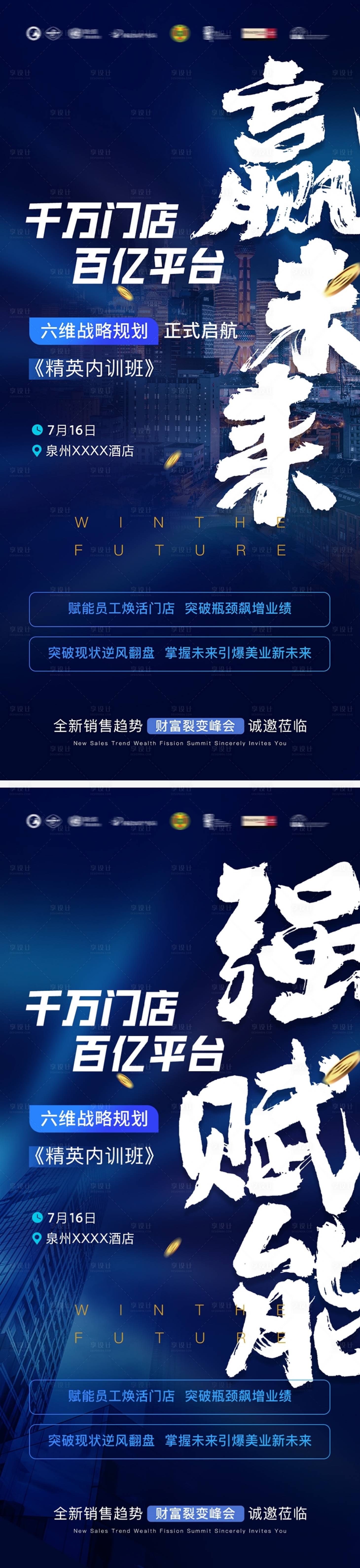 源文件下载【享设计】搜索编号：78640025190067679【医美峰会造势海报】
