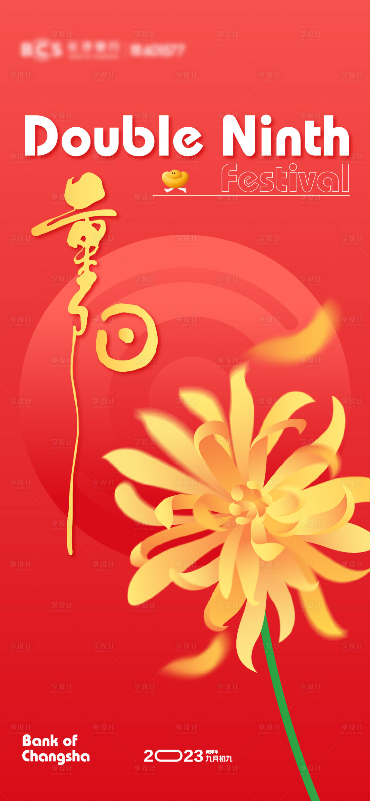 源文件下載【重陽節創意海報】編號：75750025326358838