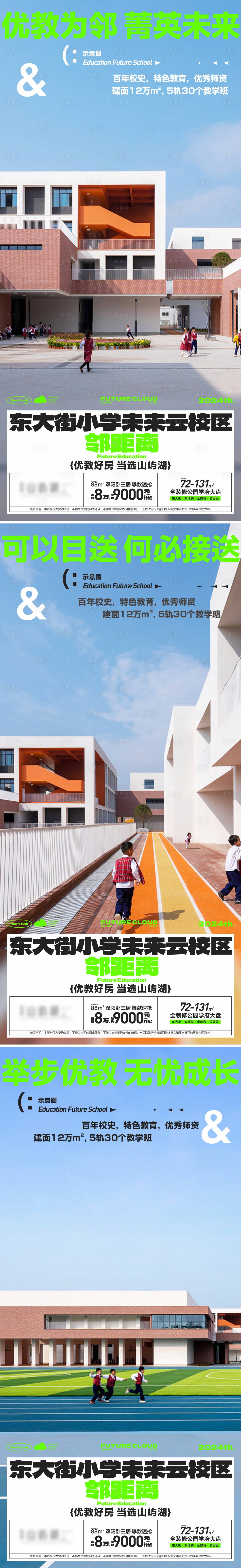源文件下载【享设计】搜索编号：50430024888936292【学区房海报】