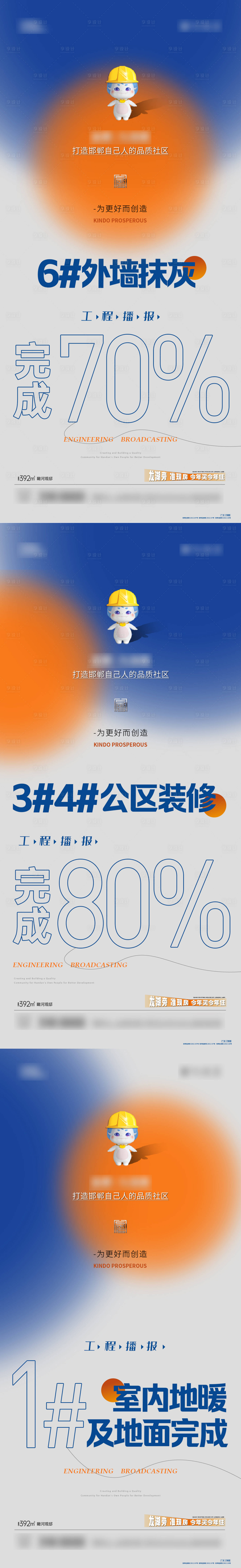 源文件下载【房地产工程进度创意系列新稿】编号：66400025216584694