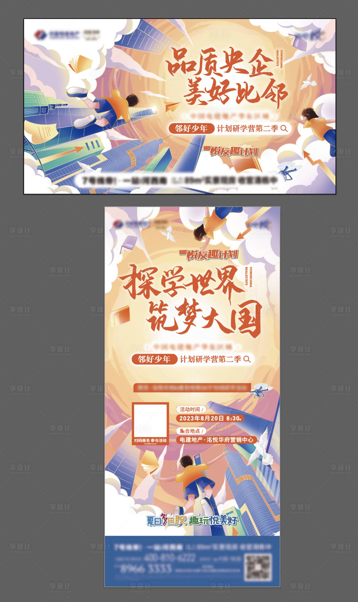 源文件下載【享設(shè)計(jì)】搜索編號(hào)：79500025214573909【研學(xué)展板】