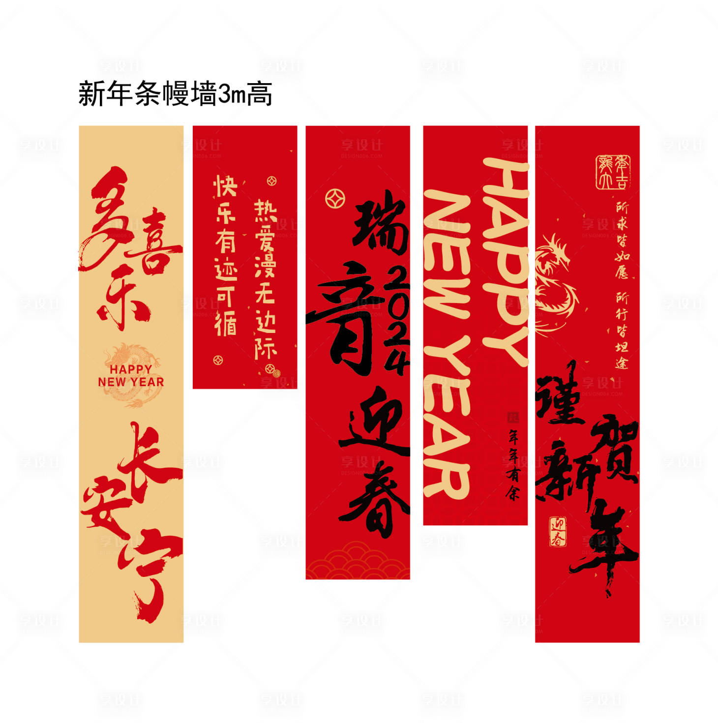 源文件下載【享設計】搜索編號：54860024952227215【新年新春幔布】