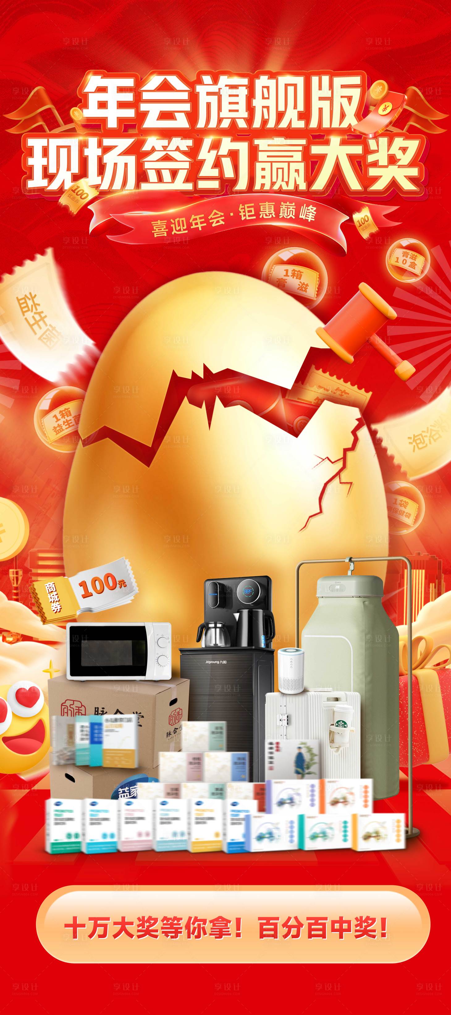 源文件下载【享设计】搜索编号：54350025090101736【砸金蛋海报】