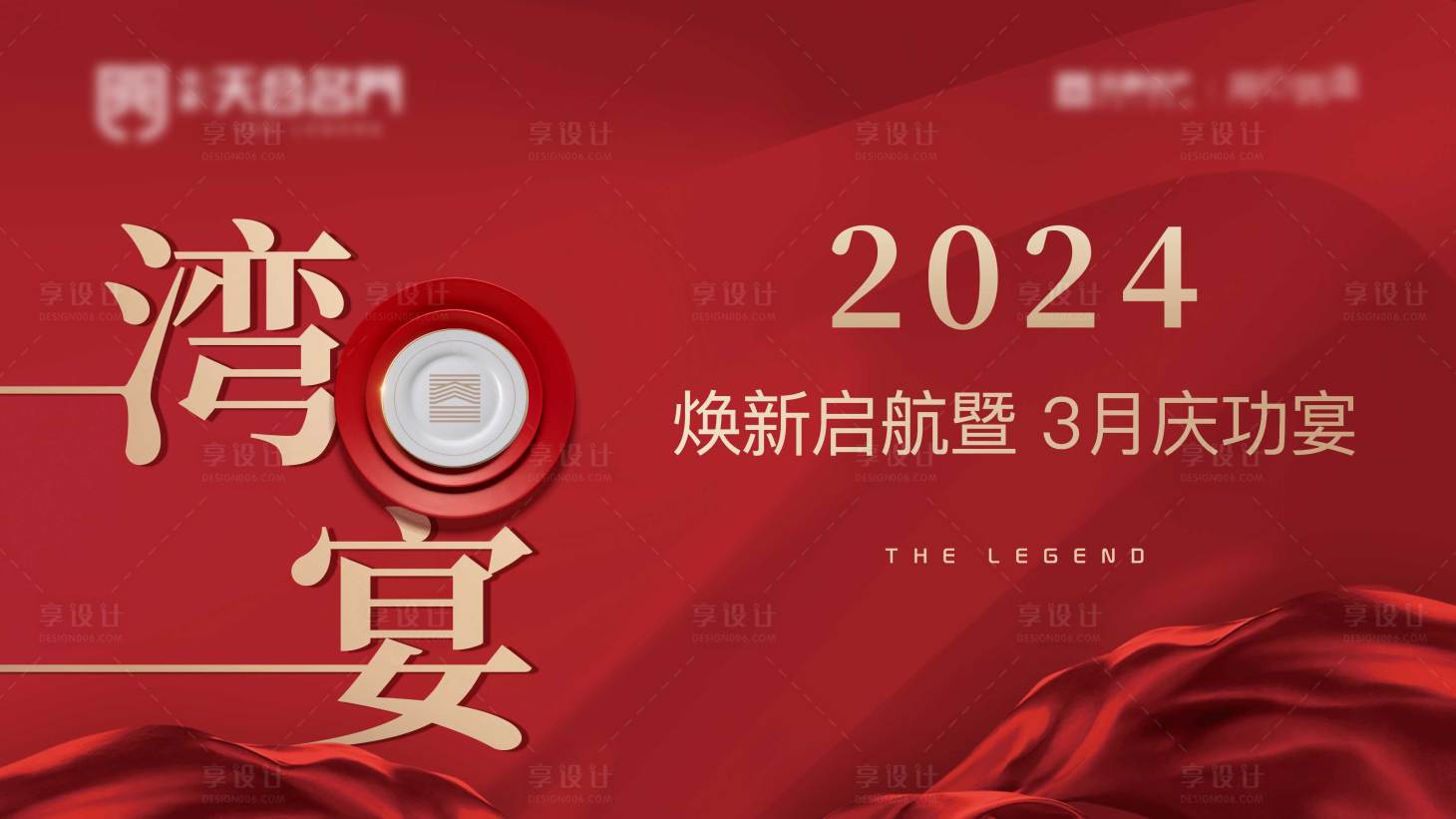 源文件下载【地产晚宴主画面背景板】编号：23220025357758993