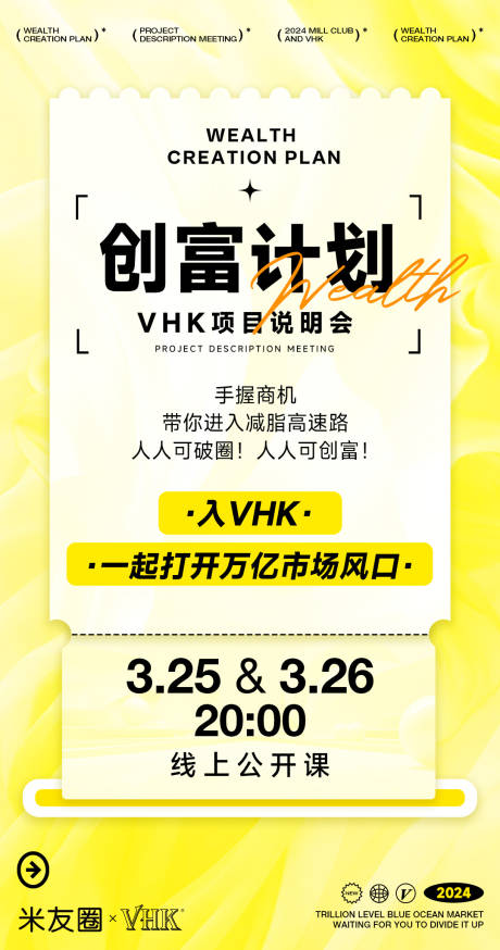 源文件下載【課程宣傳大字報海報】編號：58630025029138621