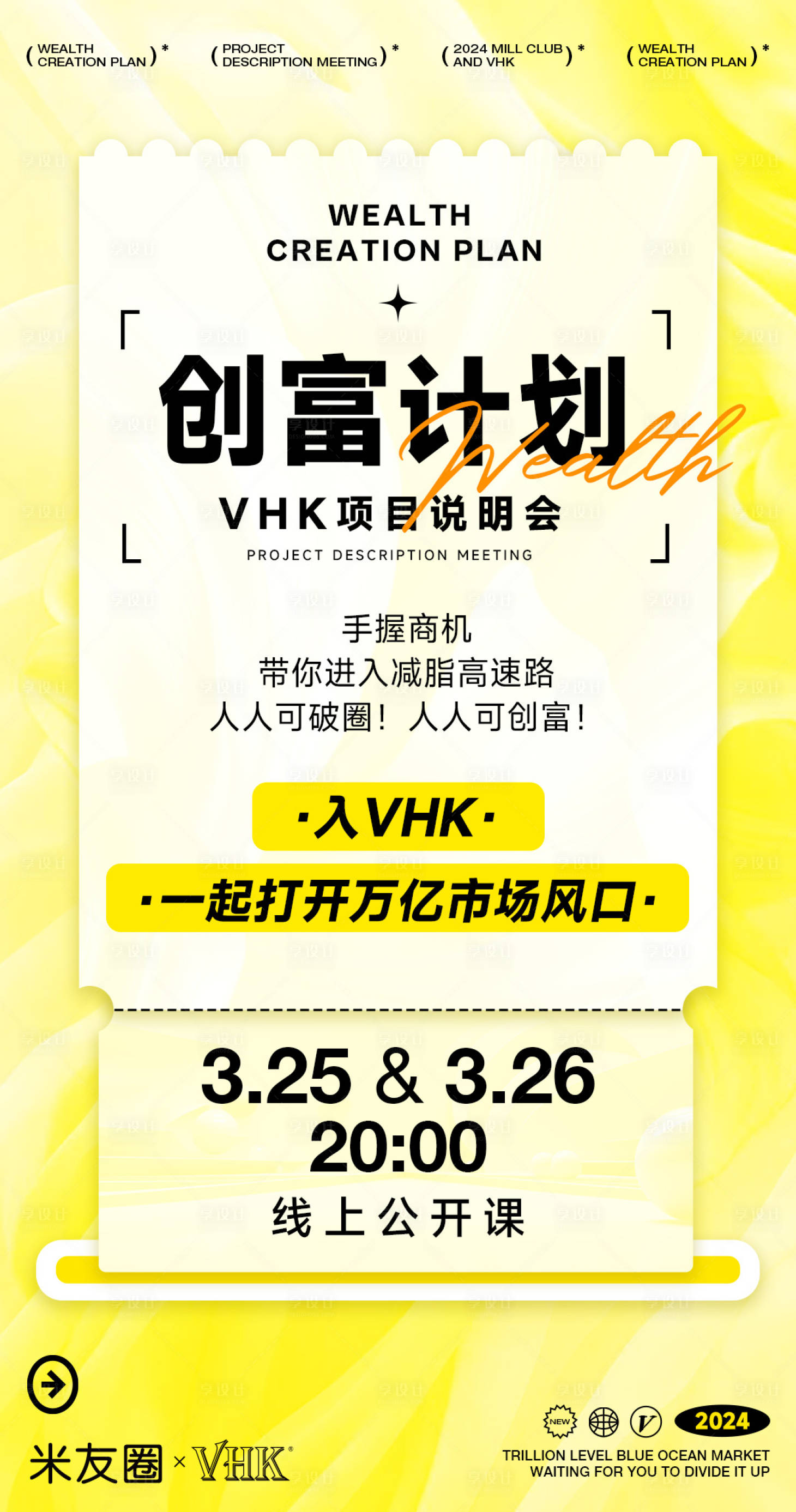 源文件下載【享設計】搜索編號：58630025029138621【課程宣傳大字報海報】