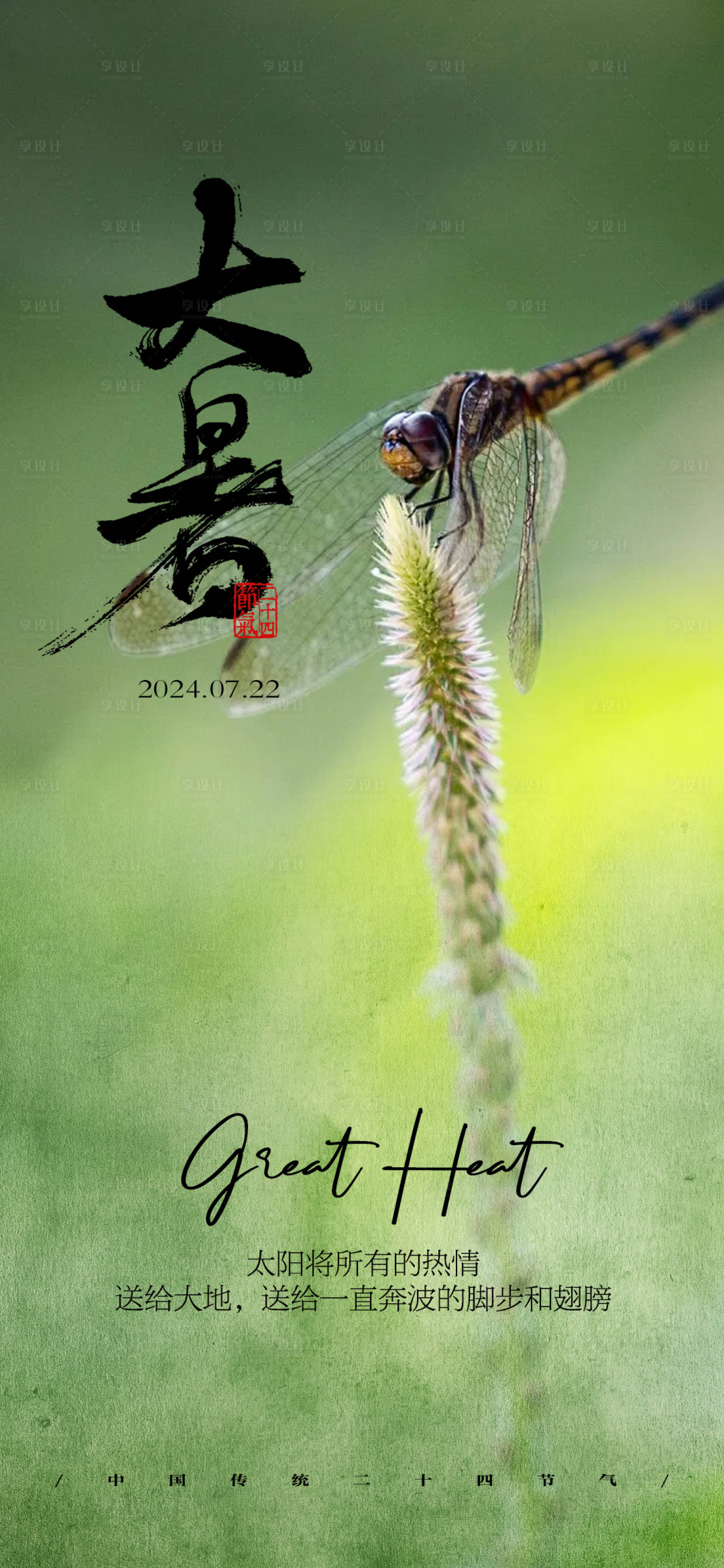源文件下載【大暑節(jié)氣海報(bào)】編號(hào)：67730025112143504