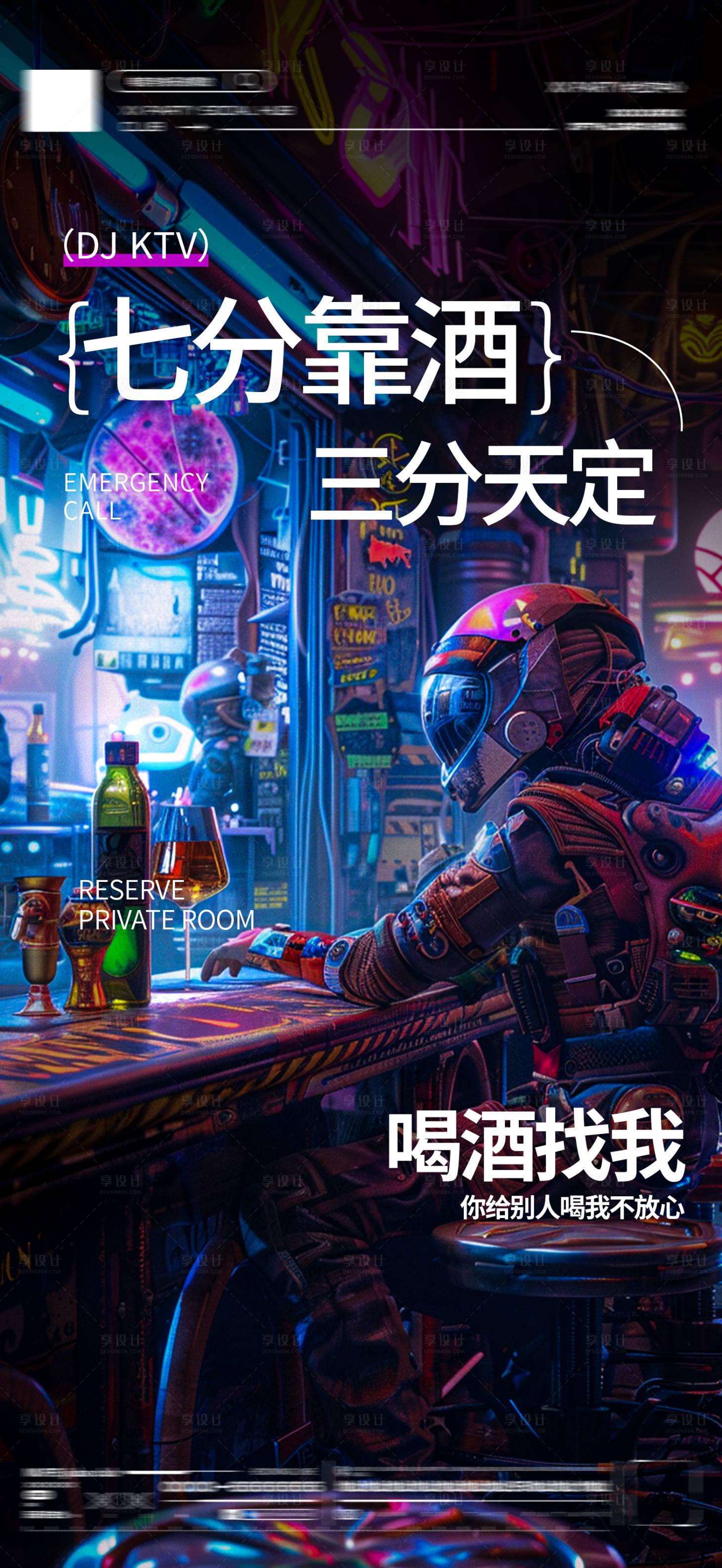 源文件下載【酒吧邀約海報】編號：62420025334384599