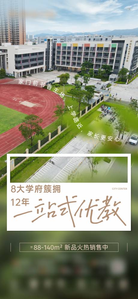 源文件下載【享設計】搜索編號：17640025260499240【地產教育價值點海報】