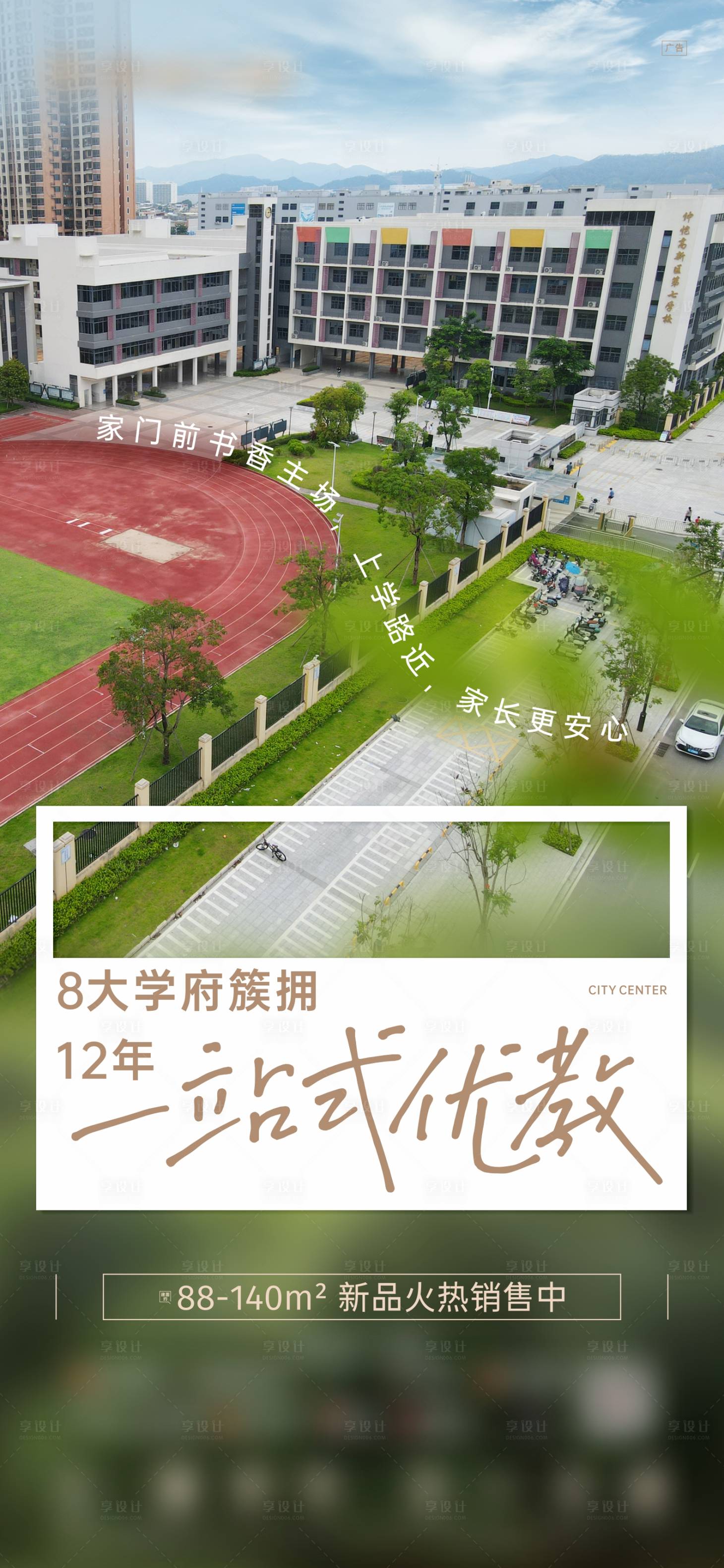 源文件下载【享设计】搜索编号：17640025260499240【地产教育价值点海报】