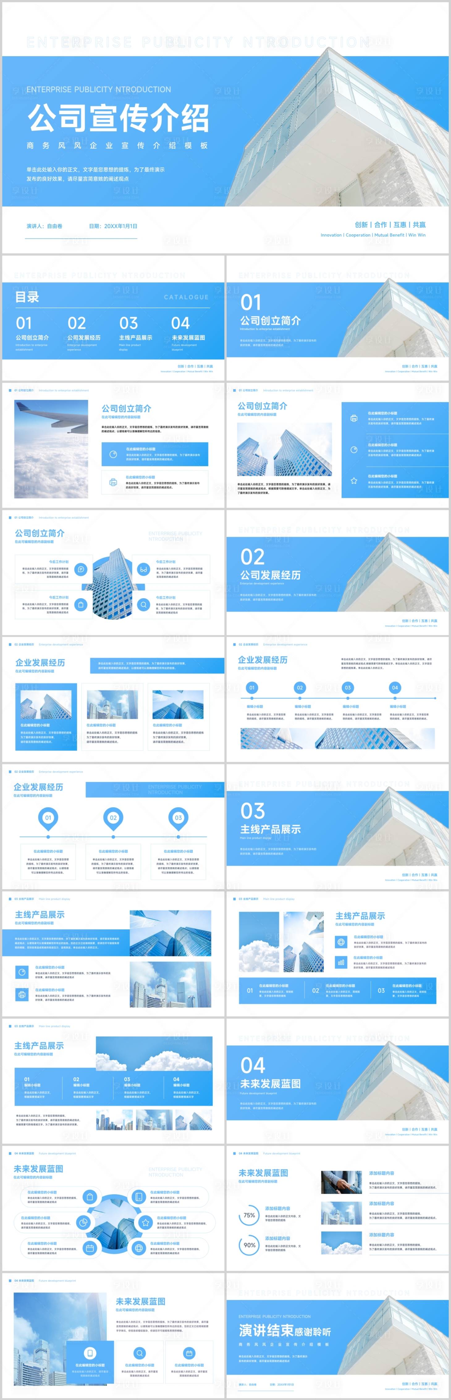 源文件下載【享設計】搜索編號：71280025208399759【公司宣傳手冊PPT】