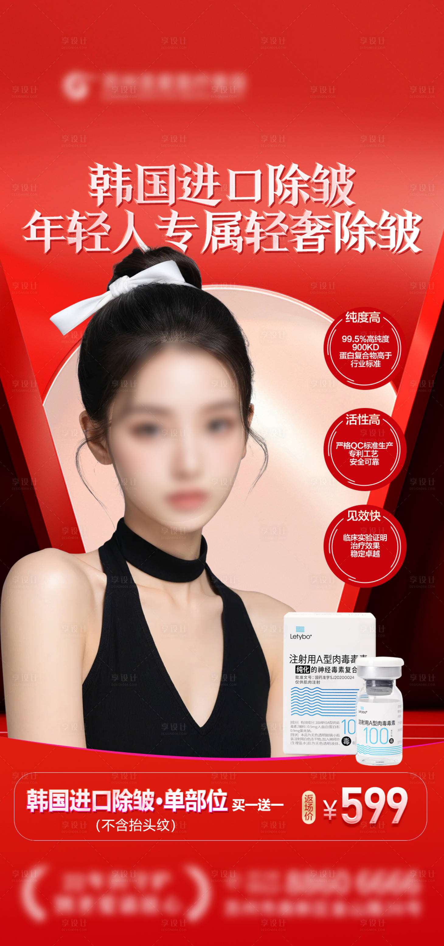 源文件下載【享設(shè)計(jì)】搜索編號(hào)：21350025248697724【除皺輕奢醫(yī)美 整形】