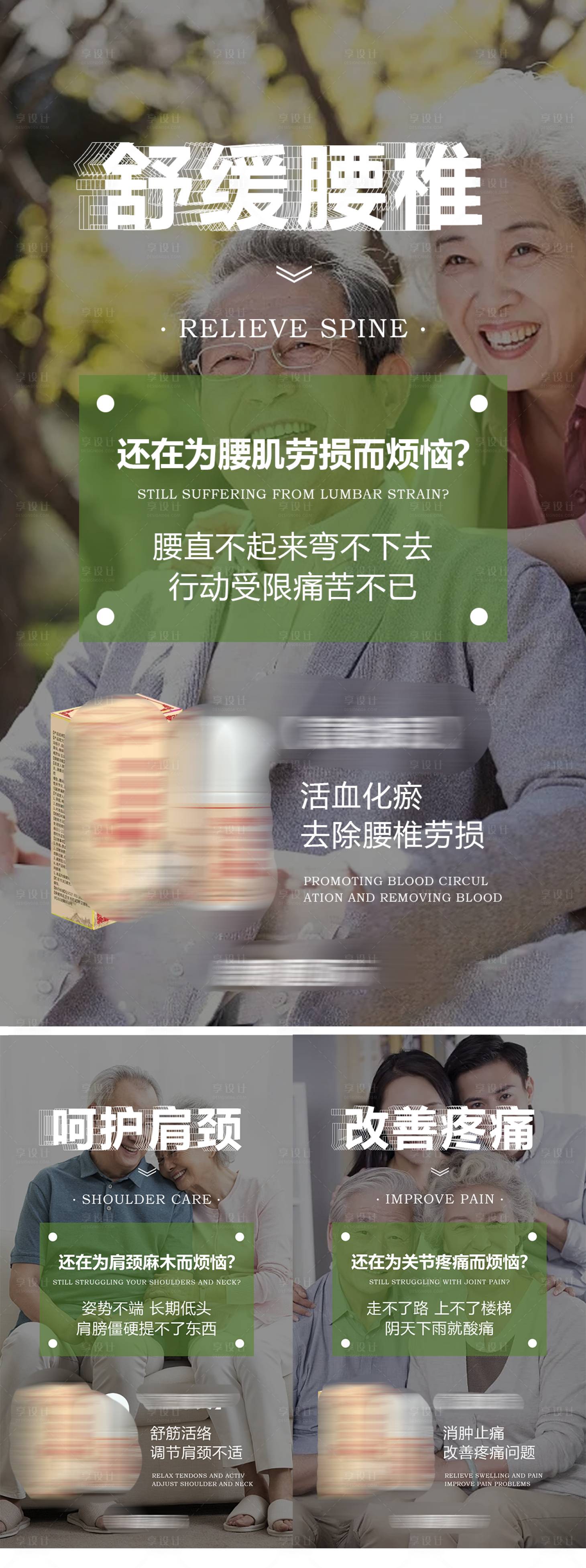 源文件下载【关节疼痛造势宣传系列海报】编号：13440025199507315