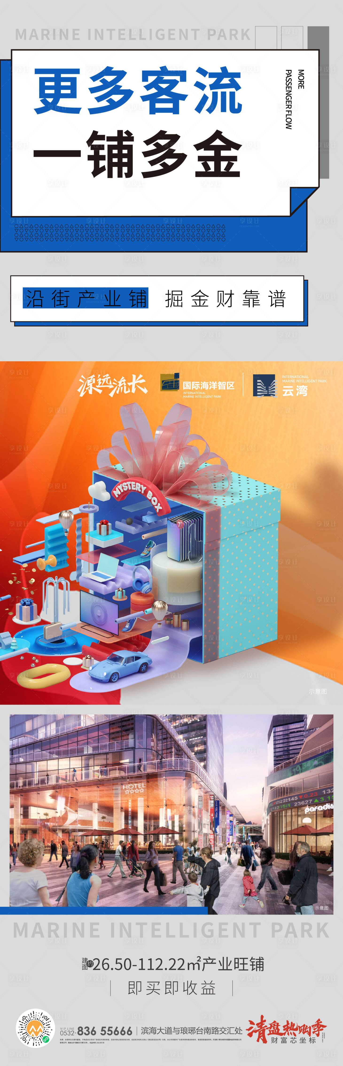 源文件下載【享設(shè)計(jì)】搜索編號：31460025076265788【商鋪三宮格】