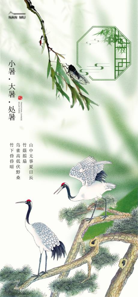 源文件下载【大暑小暑处暑单图海报】编号：18780025137563242