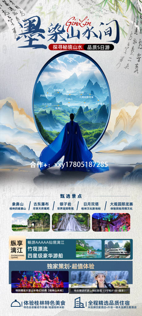 源文件下载【桂林旅游长图海报】编号：14090024905084038