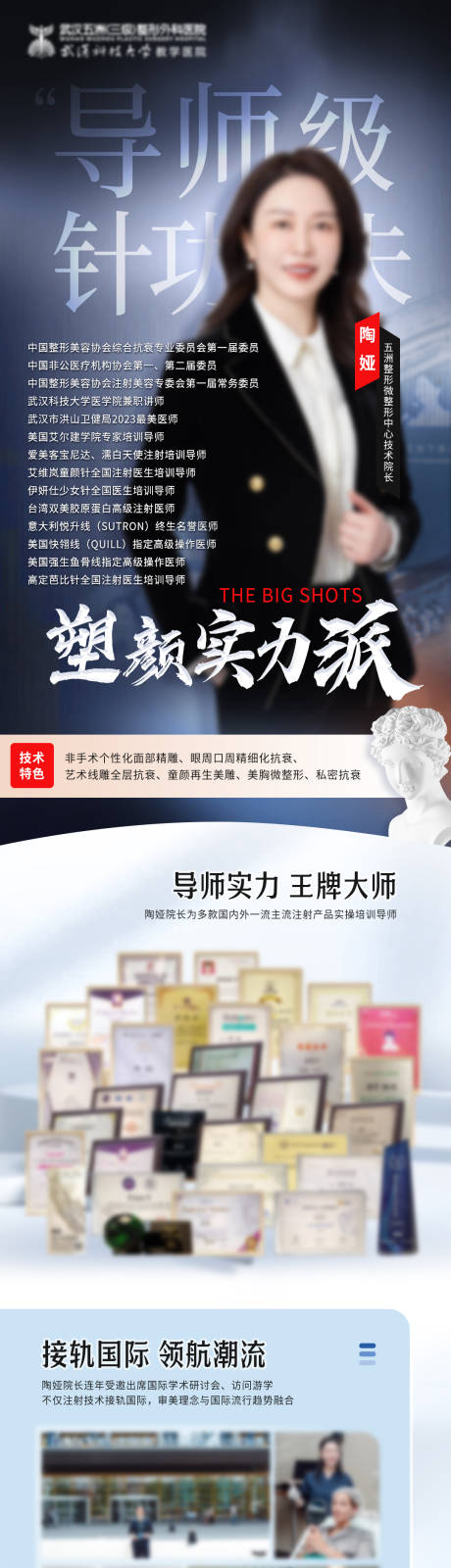 源文件下载【享设计】搜索编号：37160025111904264【医美院长宣传长图海报】