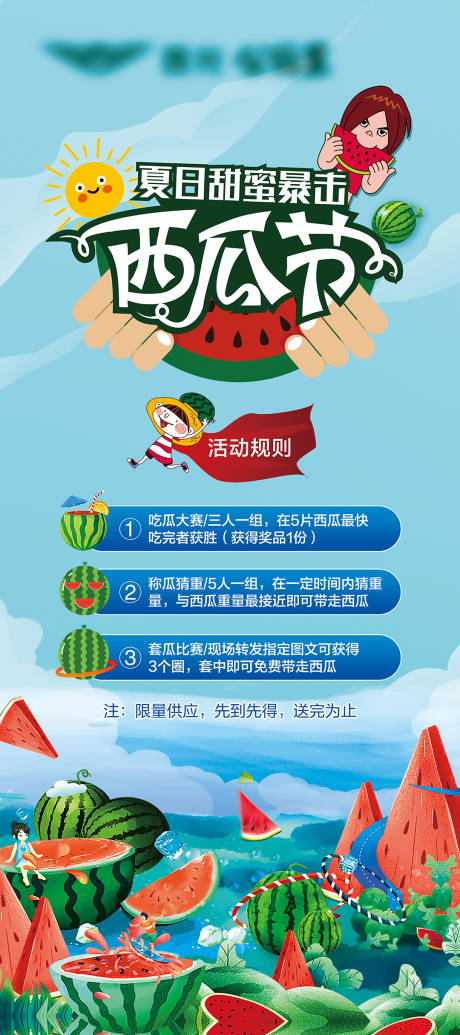 源文件下載【享設(shè)計】搜索編號：15000025247209828【地產(chǎn)西瓜節(jié)活動海報】