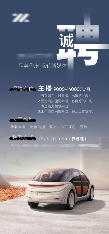 源文件下载【招聘朋友圈海报】编号：69410025255579760
