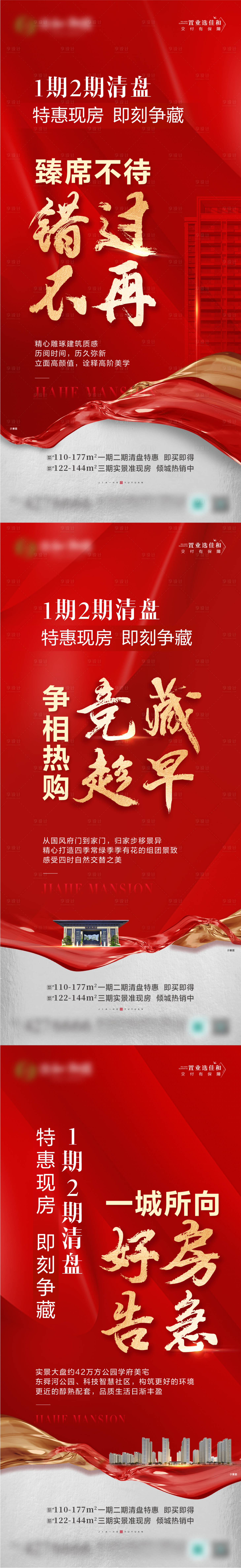 源文件下載【清盤促銷海報】編號：86120025075636745